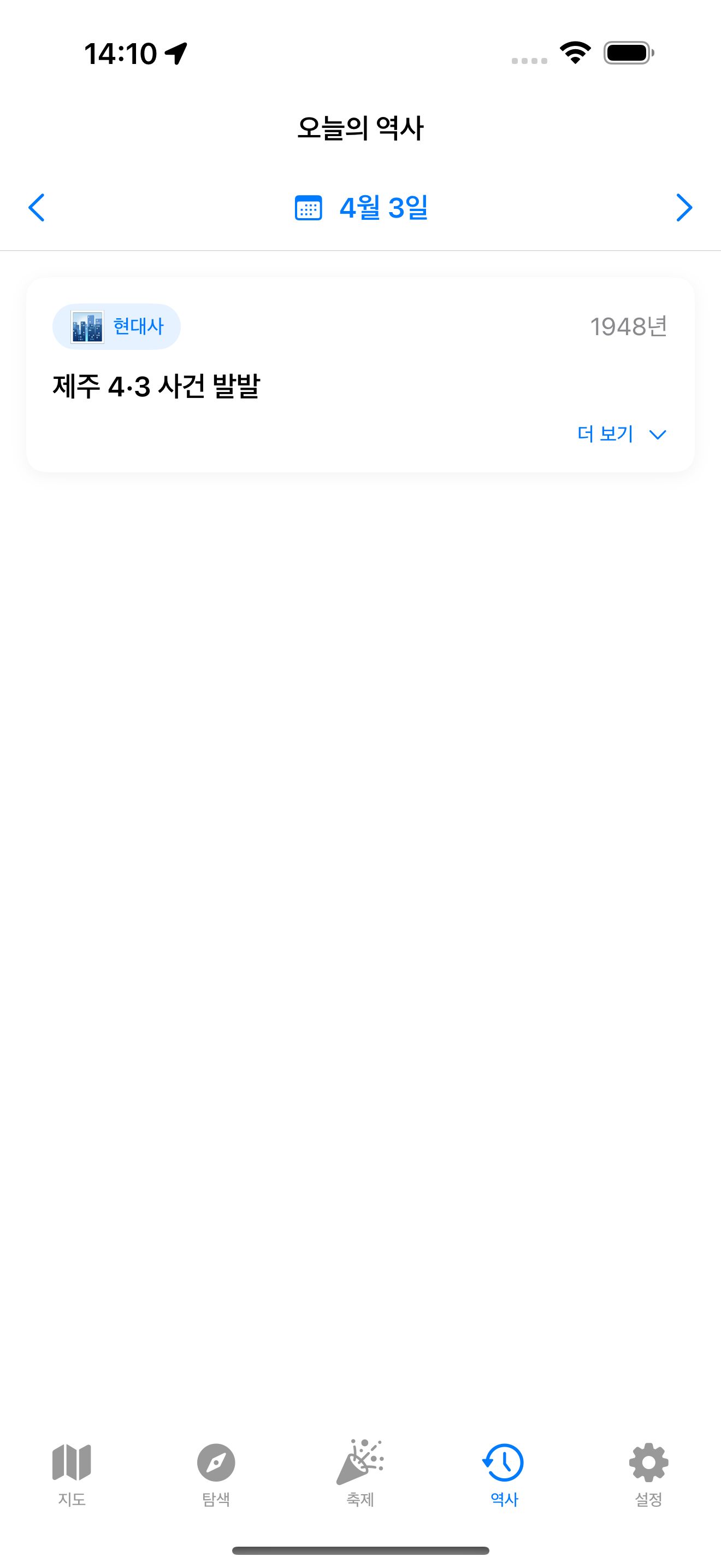 Today in History view